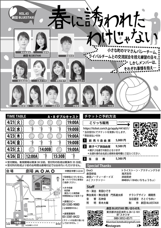 春に誘われたわけじゃない