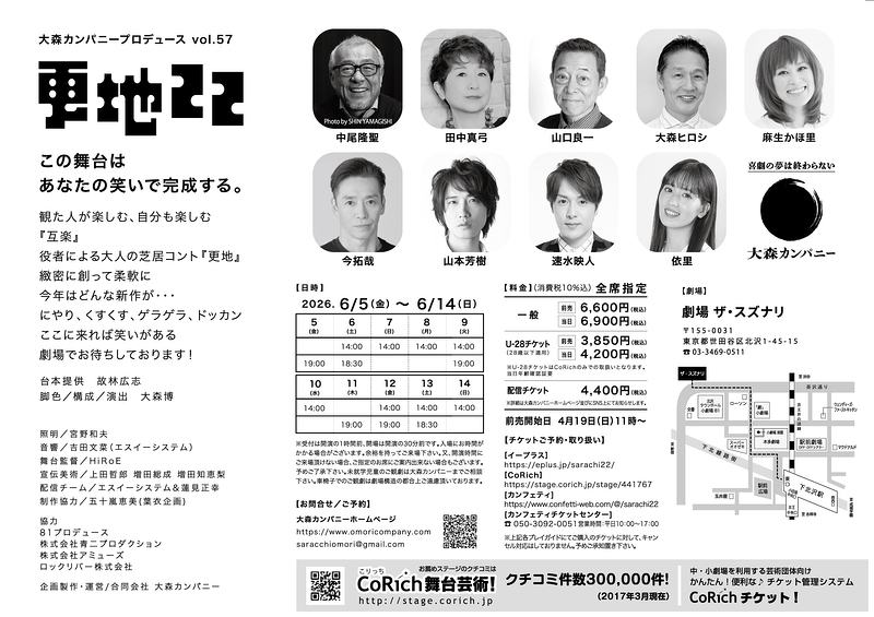 大森カンパニープロデュースvol.57『更地22』