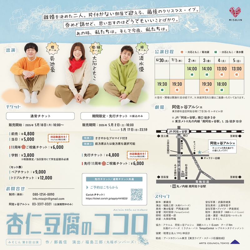  杏仁豆腐のココロ