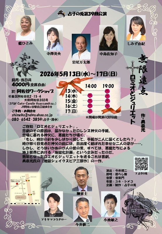 無限遠点　Romeo and Juliet