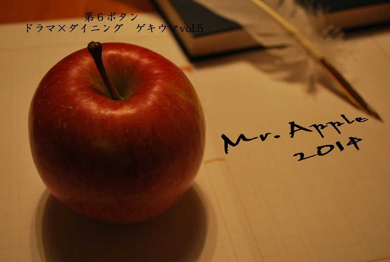 Mr.Apple　2014