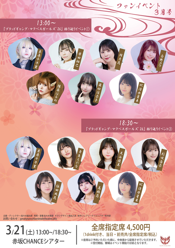 フェアリーテイルシアター ファンイベント2026年3月号