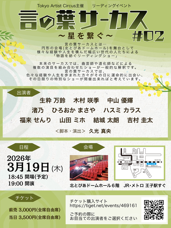 言の葉サーカス#02