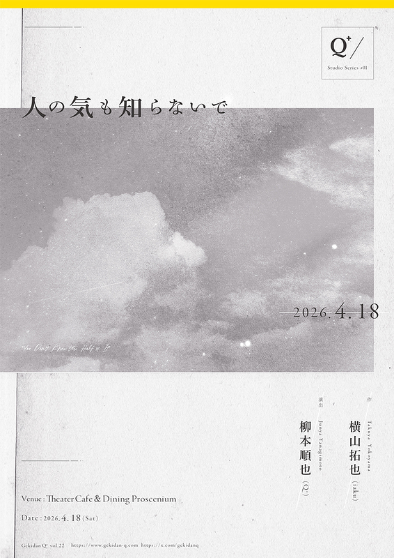 『人の気も知らないで』