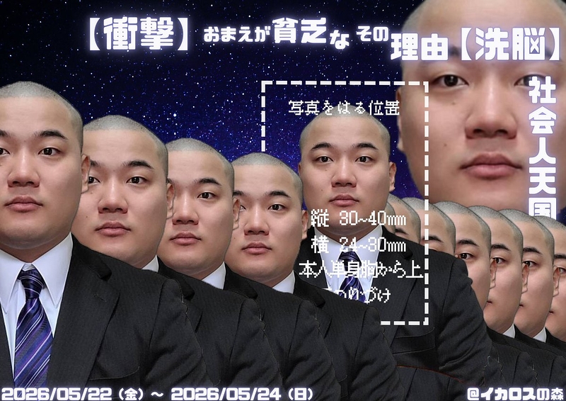 【衝撃】おまえが貧乏なその理由【洗脳】