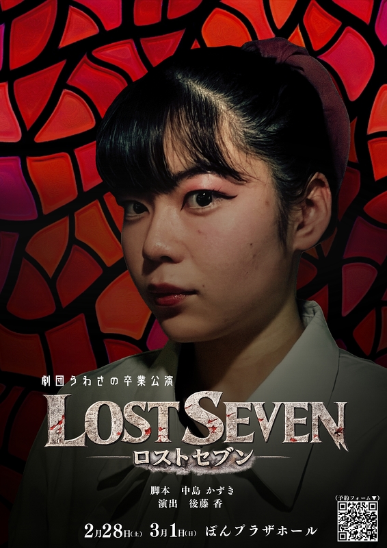 LOST SEVEN