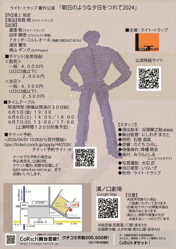 朝日のような夕日をつれて2024