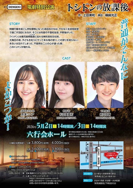トシドンの放課後