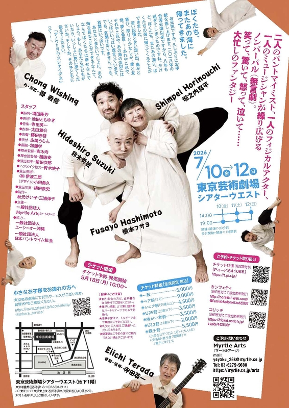 海の子どもたち2026　ボクハ、ワスレナイ