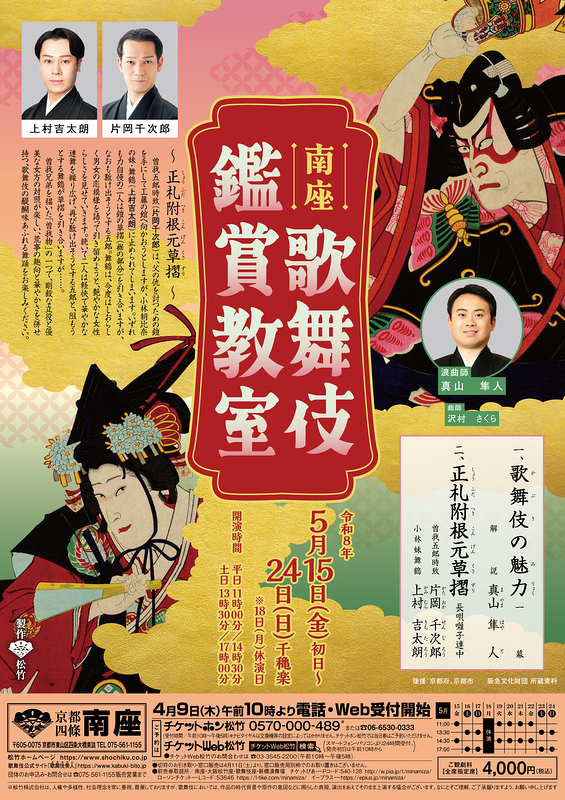 南座 歌舞伎鑑賞教室