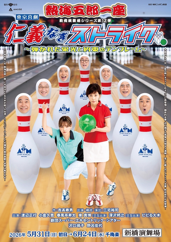 仁義なきストライク