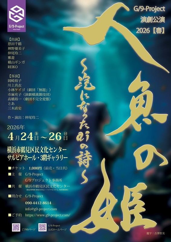 『人魚の姫〜泡になった ai の詩〜』