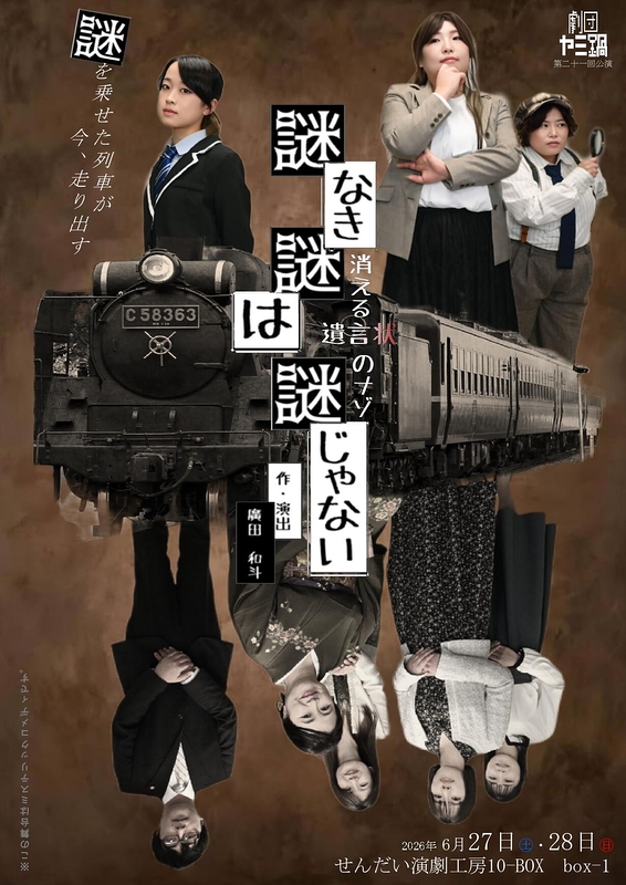 謎なき謎は謎じゃない～消える遺言状のナゾ～