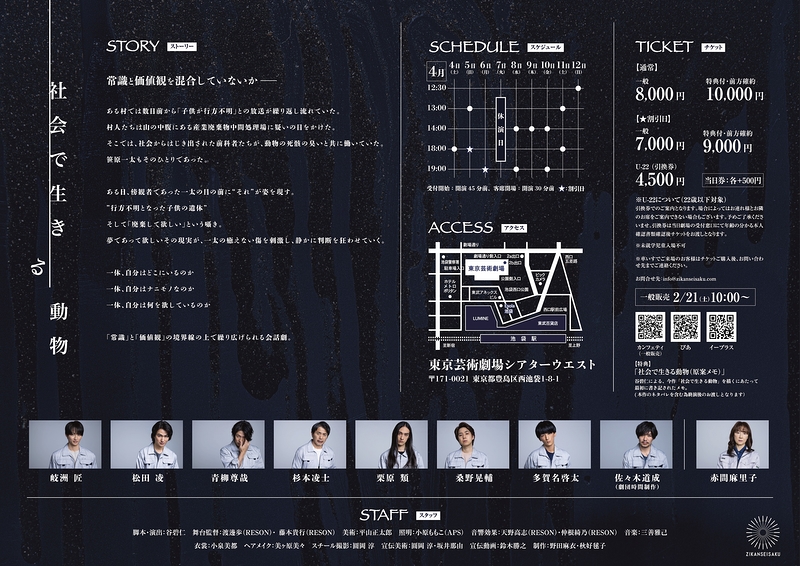 社会で生きる動物