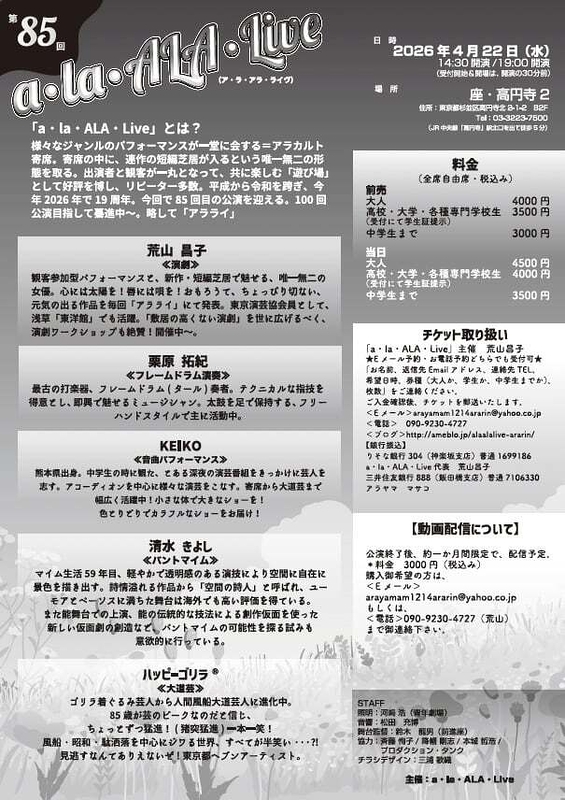 第85回「a・la・ALA・Live」