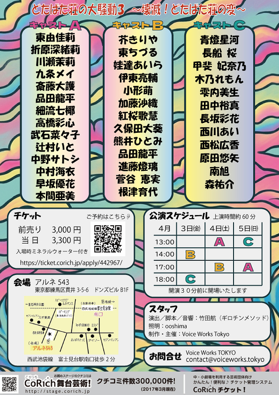 どたばた荘の大騒動3　～壊滅！どたばた荘～