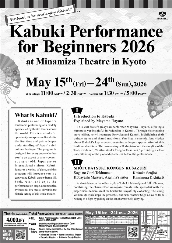 南座 歌舞伎鑑賞教室