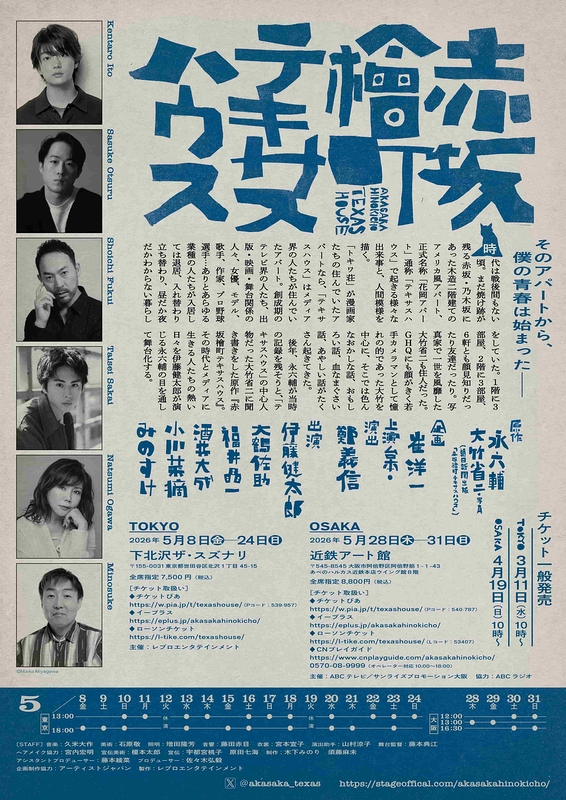 赤坂檜町テキサスハウス