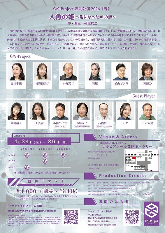 『人魚の姫〜泡になった ai の詩〜』