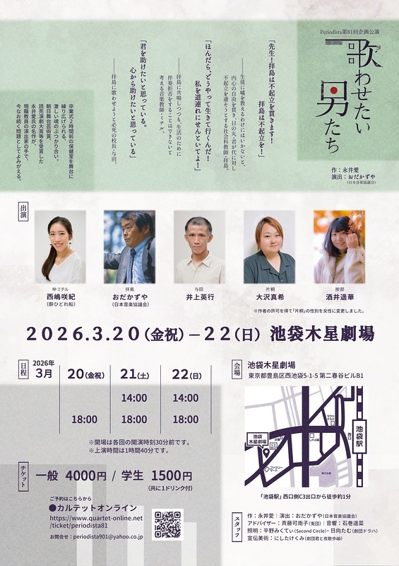 歌わせたい男たち