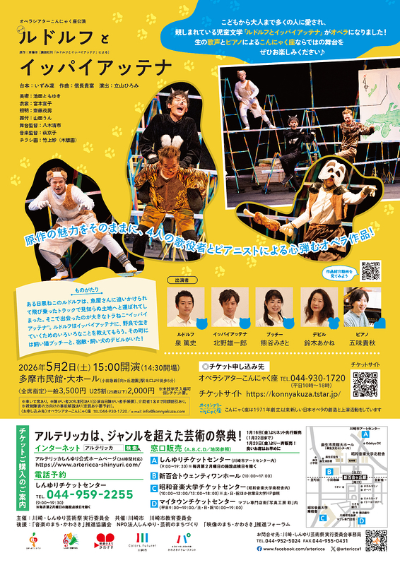 オペラ「ルドルフとイッパイアッテナ」