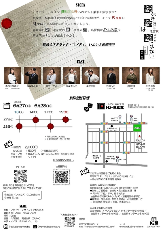 謎なき謎は謎じゃない～消える遺言状のナゾ～