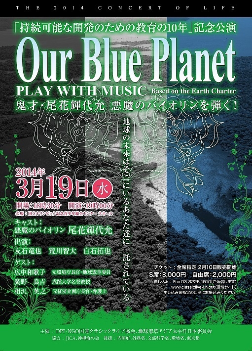 Play with Music OUR BLUE PLANET