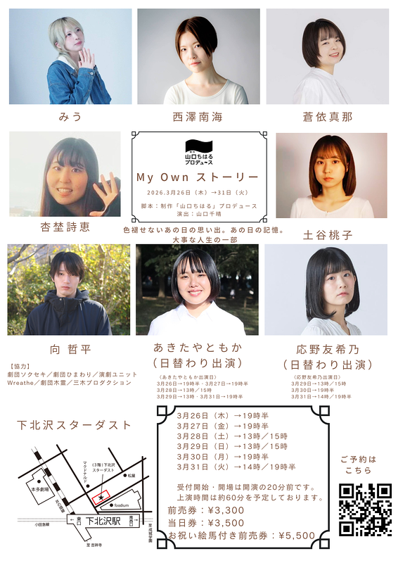 ちはる塾〜「My Ownストーリー」