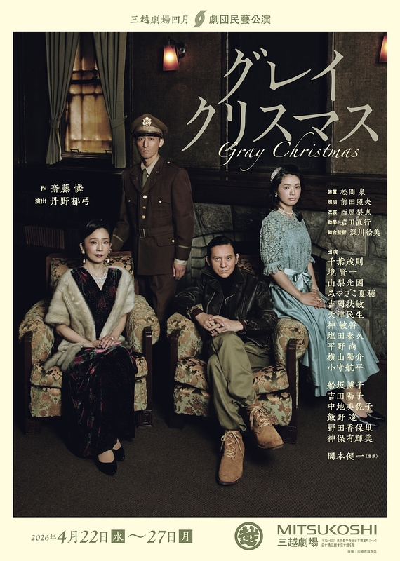 グレイクリスマス