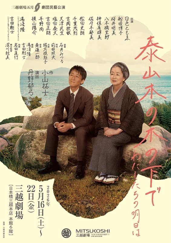 泰山木の木の下で