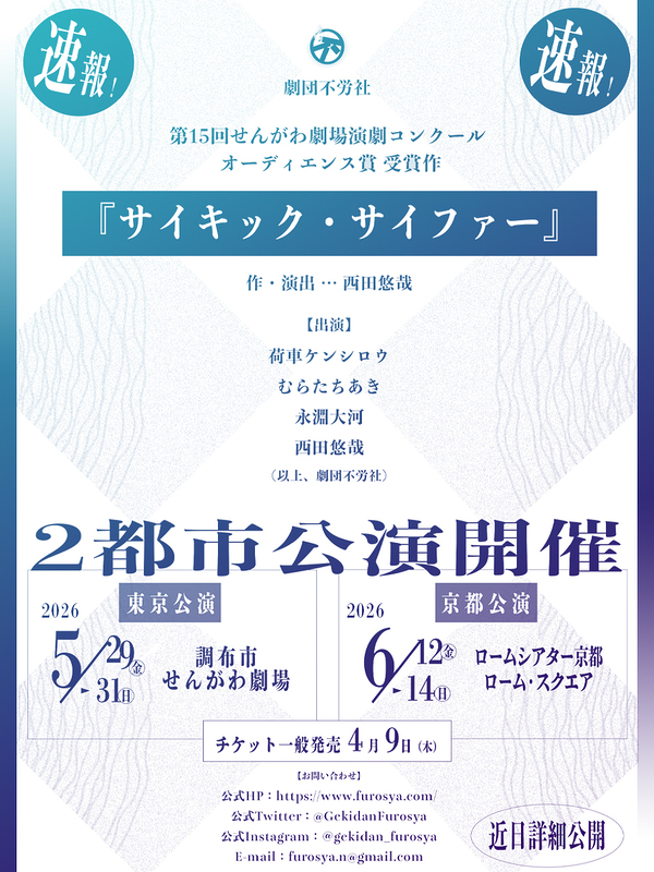 サイキック・サイファー