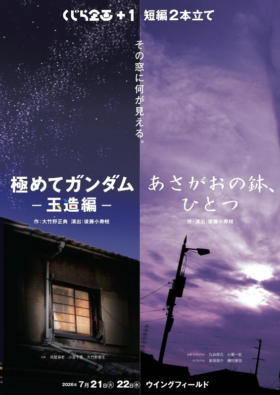 くじら企画+1 短編2本立て