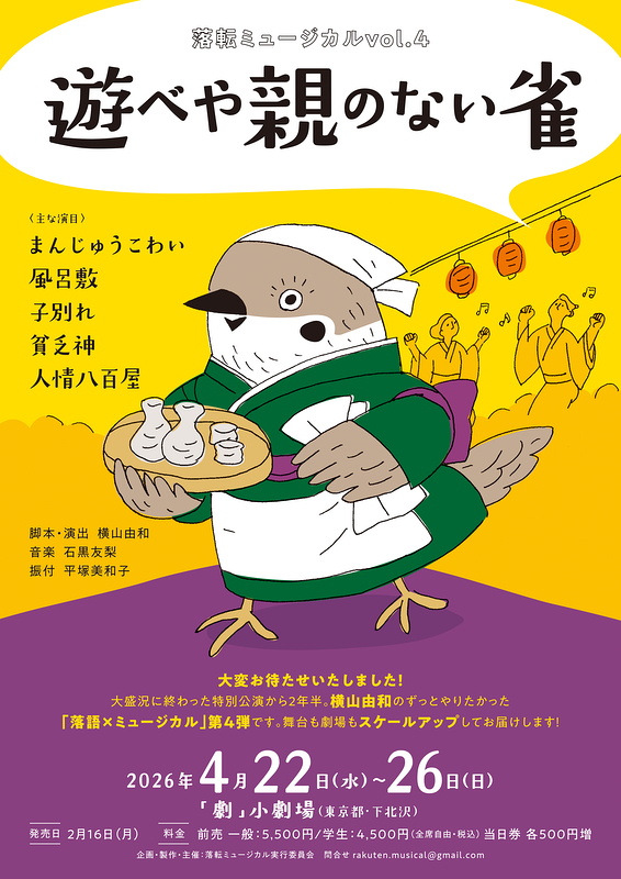 遊べや親のない雀