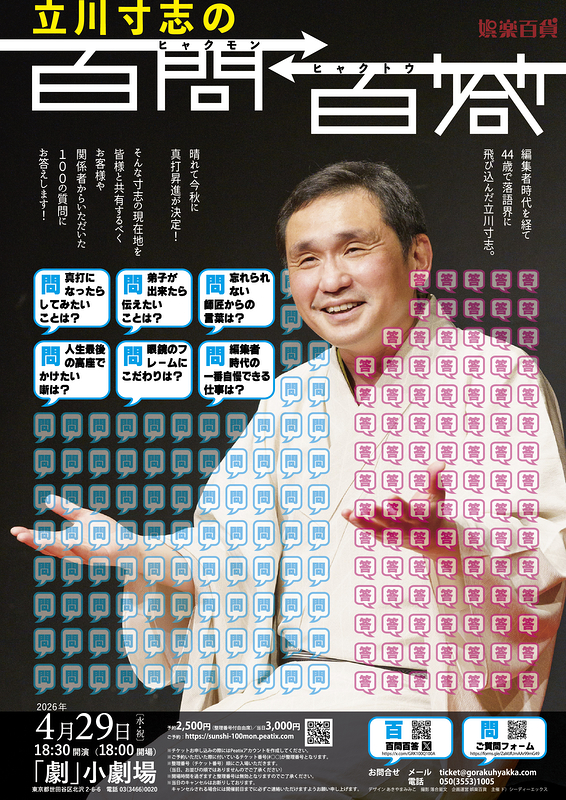 立川寸志の百問百答