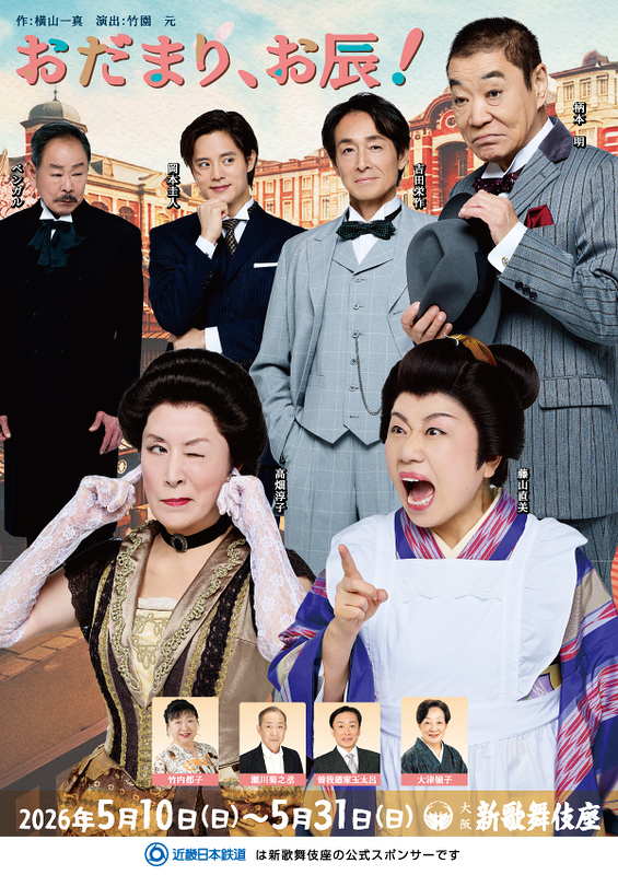 おだまり、お辰！