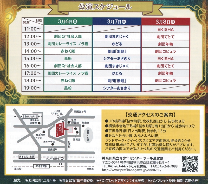 第23回かながわ演劇博覧会