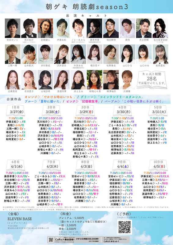 朝ゲキ 朗読劇season3