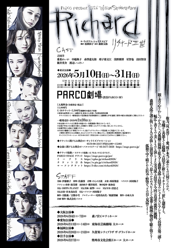 リチャード三世