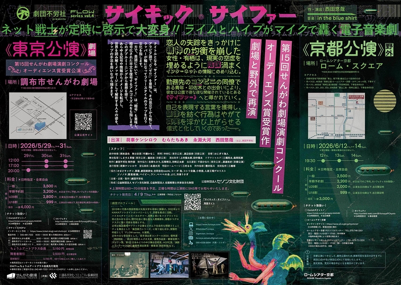 サイキック・サイファー