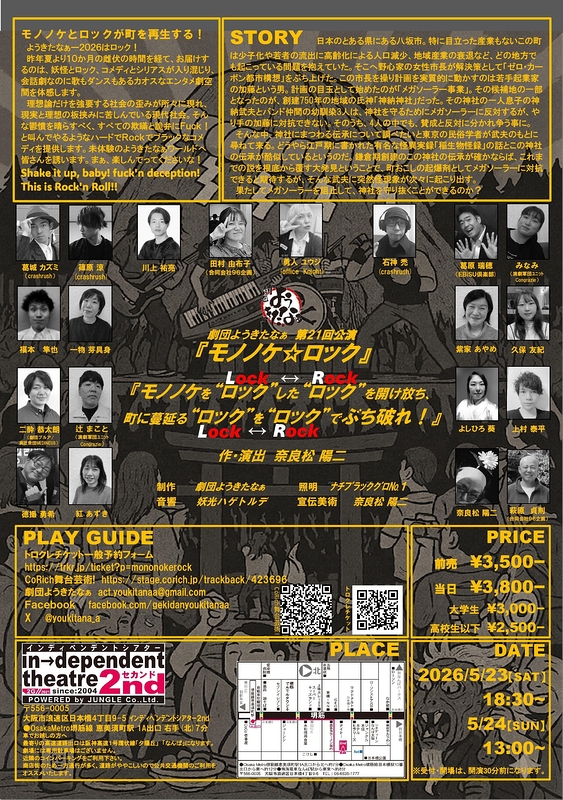 モノノケ☆ロック