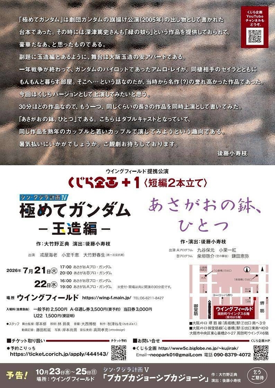 くじら企画+1 短編2本立て