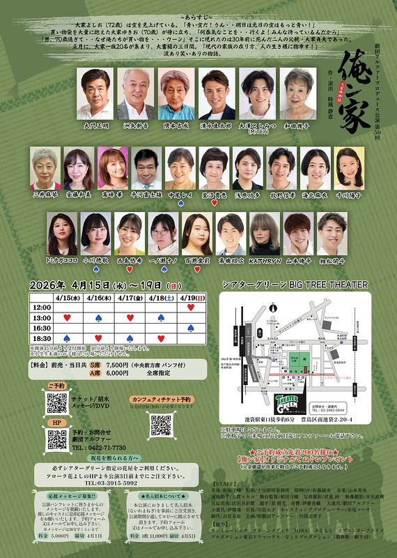 俺ン家 -大家族物語-