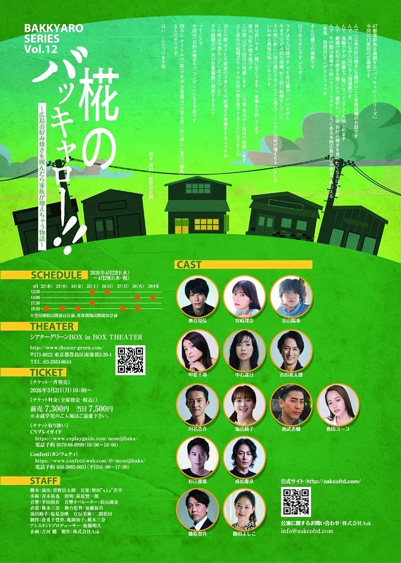 椛のバッキャロー！！ ～広島お好み焼きを囲んだら家族が増えちゃう物語～