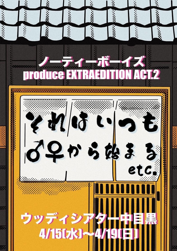 それはいつも♂♀から始まるetc.