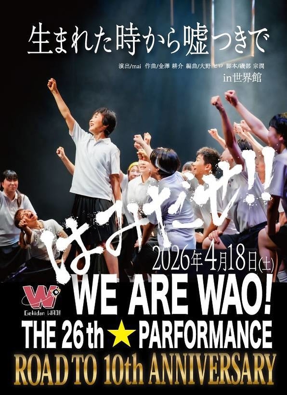 生まれた時から嘘つきで