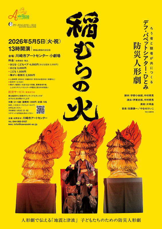 防災人形劇『稲むらの火』