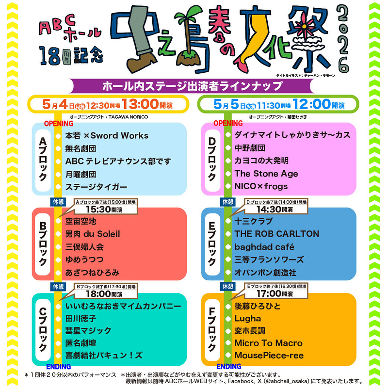 中之島春の文化祭2026