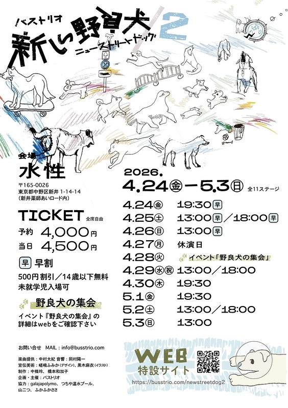 新しい野良犬／ニューストリートドッグ２