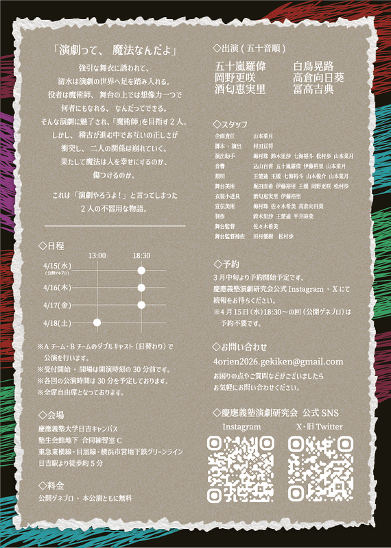 2026 年度4月オリエン公演