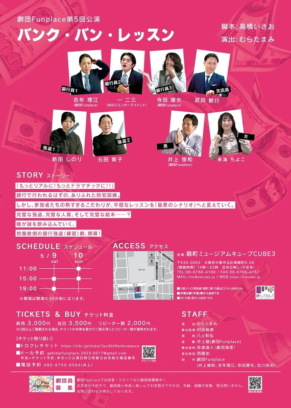 バンク・バン・レッスン